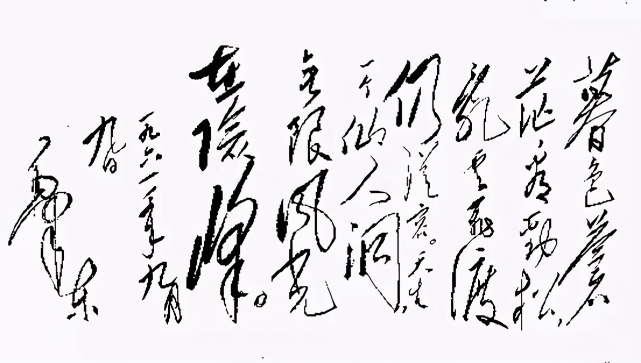 毛主席的书法：被推崇为近代狂草第一人，从书法中悟出辩证法思想