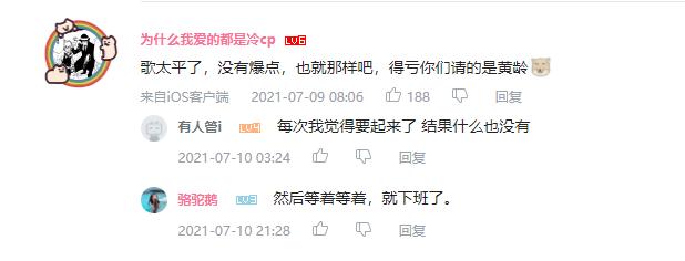 有钱没处造？腾讯请黄龄、甘望星唱主题曲，*放播**仅5万引粉丝*攻围**