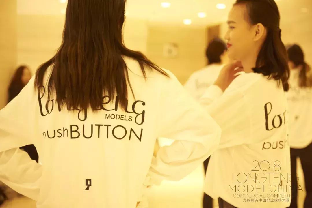 2018龙腾精英中国工作模特大赛合作品牌—PushBUTTON