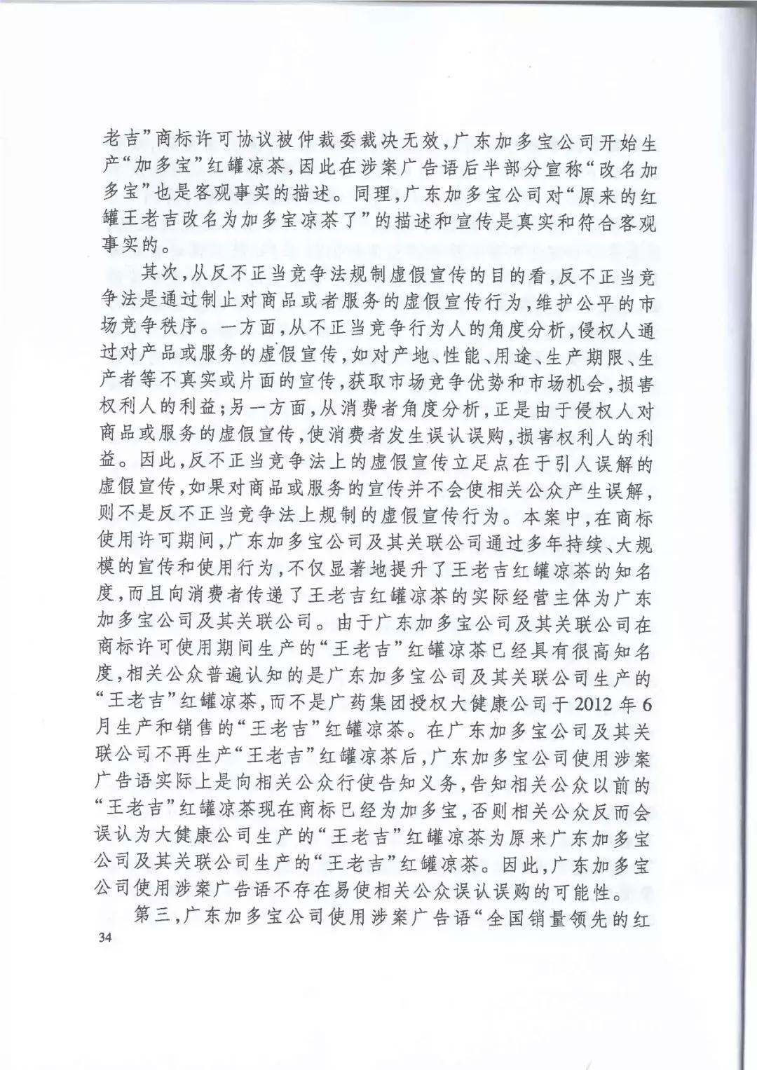 加多宝官司败诉后续,加多宝虚假宣传案评析