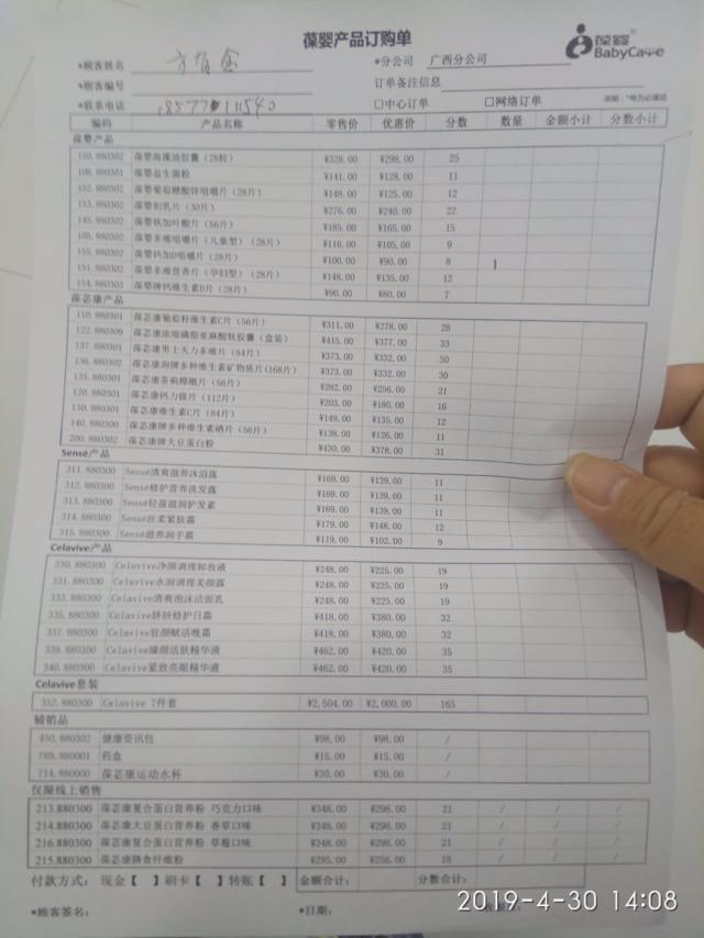 葆婴传销骗局揭秘,直销葆婴是合法的吗