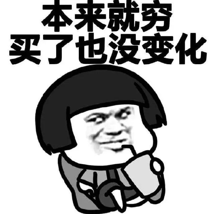 答应我，40块钱也不要瞎买！|购物红黑榜