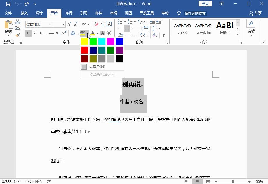 word表格底纹怎么设置,word表格边框底纹怎么设置