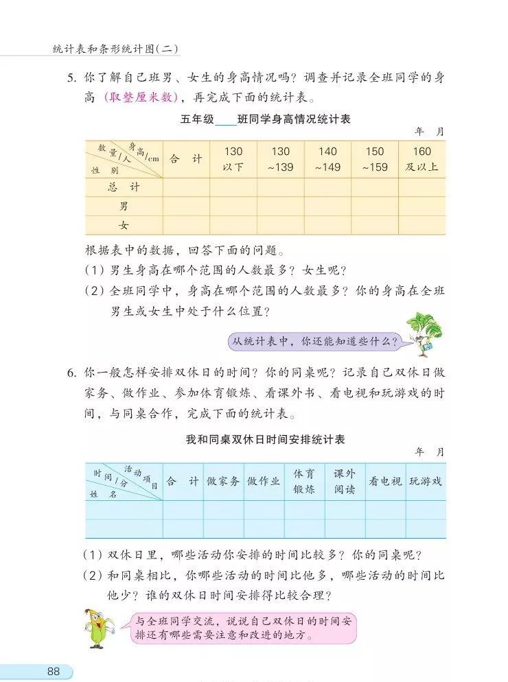 苏教版数学五年级上册电子课本（高清可*载下**），暑假预习用