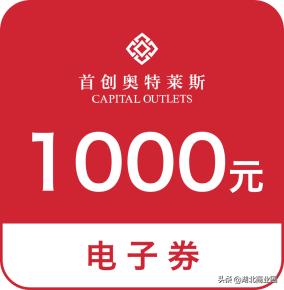 武汉首创奥特莱斯有什么值得买的 (武汉首创奥特莱斯元旦优惠)