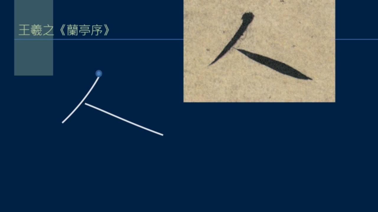 黄简讲书法二级课程识势篇,黄简讲书法初级课程提纲