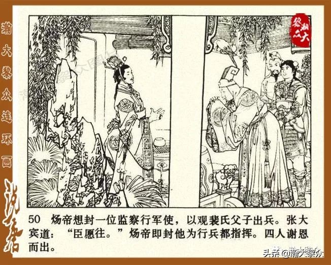 裴元庆上山连环画,小将裴元庆连环画