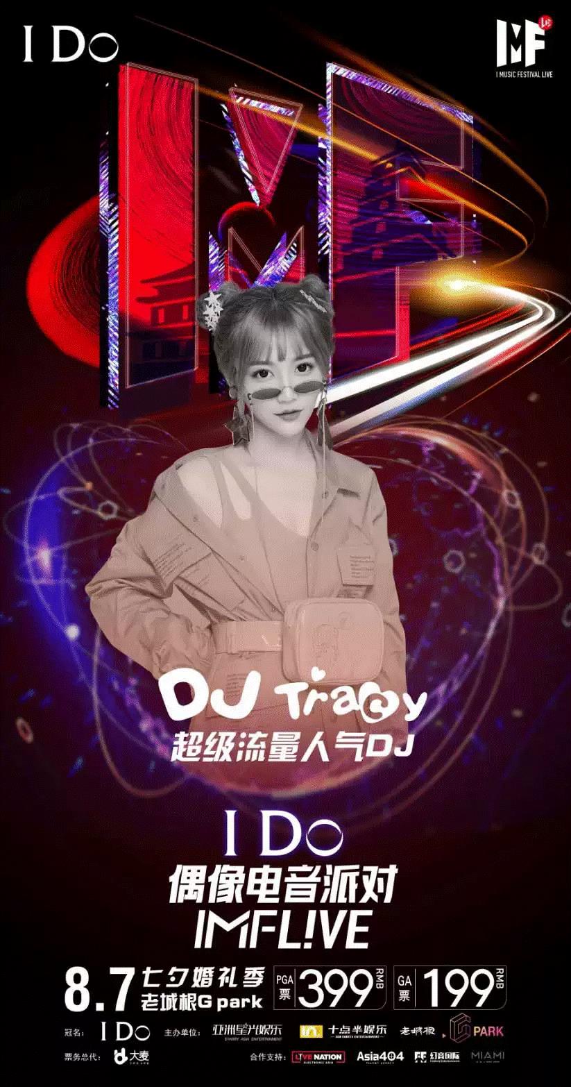 「西安」IDoIMFLIVE偶像电音派对（时间+地点+门票）订票指南