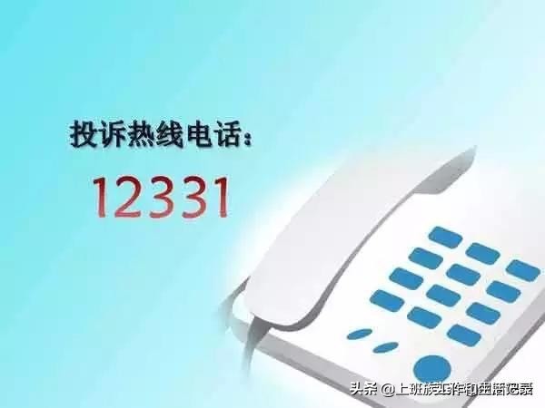 全国举报投诉电话在这里,全国各部门投诉举报电话请收藏好