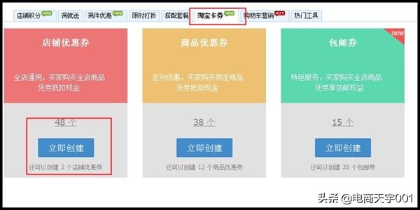 淘宝店铺优惠券怎么设置合适,淘宝店铺的优惠券如何设置更好