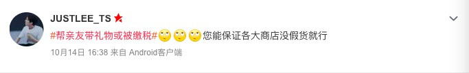 哪怕你不是代购，帮亲友带礼物也很有可能被缴税，通通彻查！