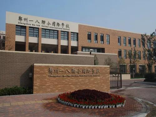 郑州从幼儿园到高中的学校,幼儿园到高中学费大概多少钱