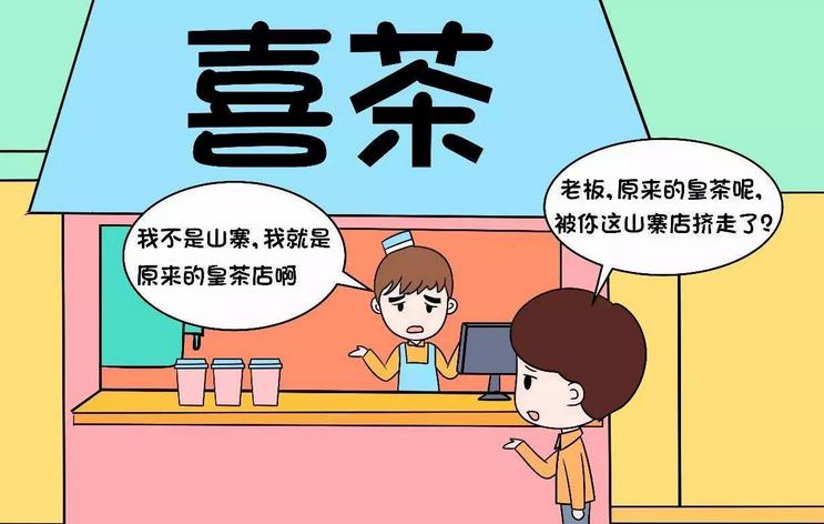 知名奶茶店和杂牌奶茶店区别,假冒一线品牌奶茶店