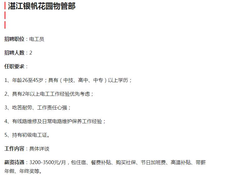 物业水电工招聘信息,物业水电工招聘