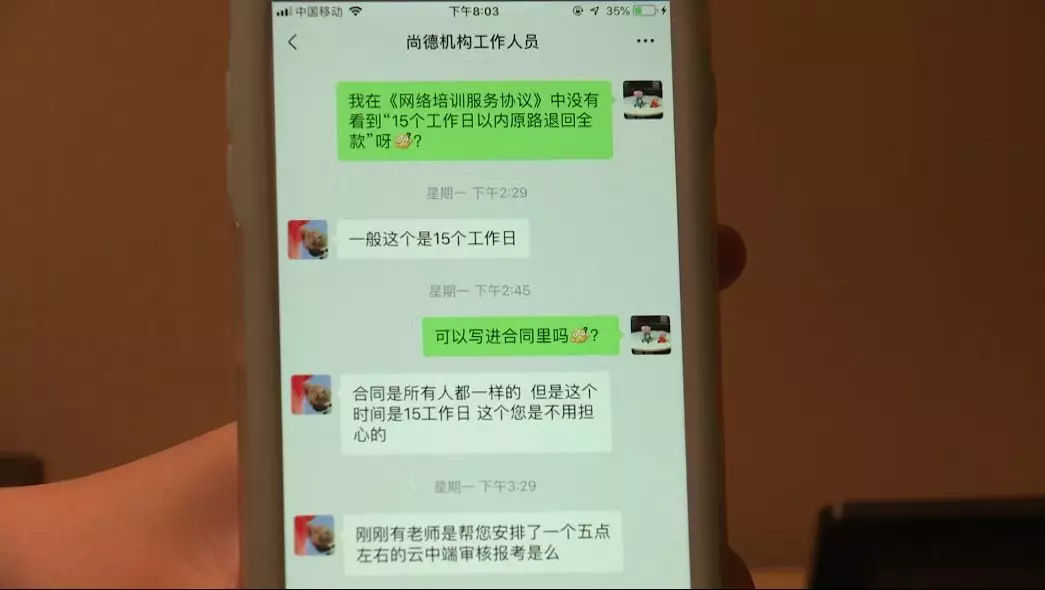 315哪些培训机构曾被点名,315曝光咨询培训机构