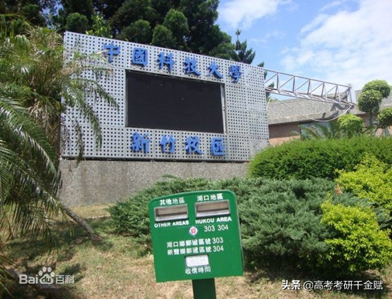 你没有看错：中国科技大学是个技校，中国科学技术大学是985。