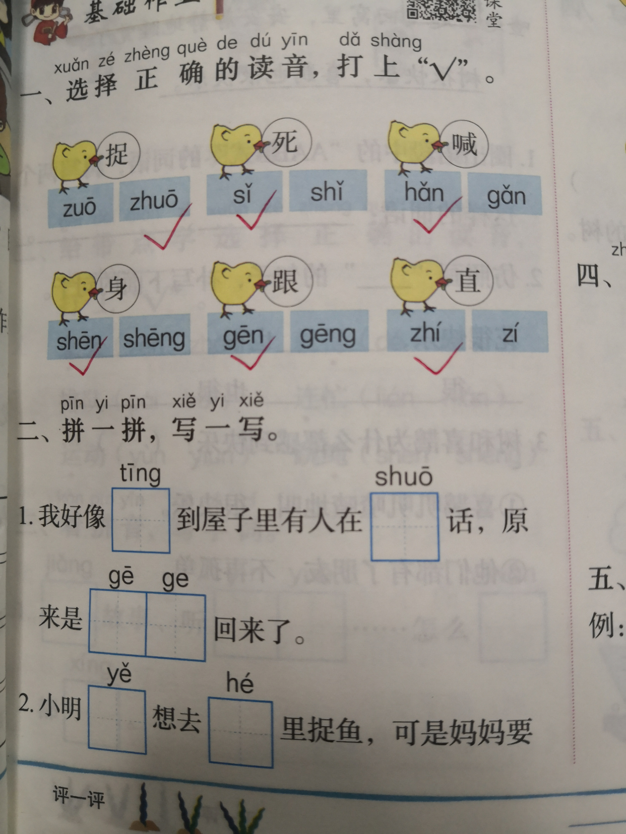 一年级下册公鸡和鸭子知识点,一年级第五课小公鸡和小鸭子生字