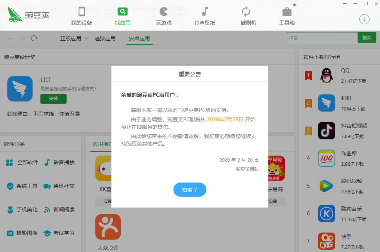 豌豆荚将停止pc版应用下载服务,豌豆荚pc版将停止服务
