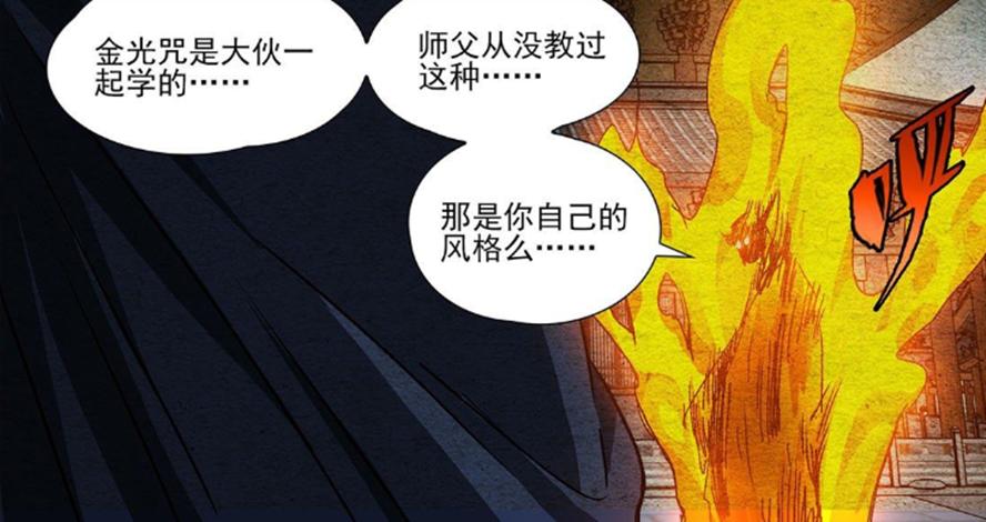 一人之下漫画张之维大战张怀义,一人之下漫画张怀义出现