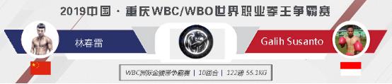重庆迎来世界工作拳王争霸赛，中国名将葛文峰冲击WBO环球金腰带
