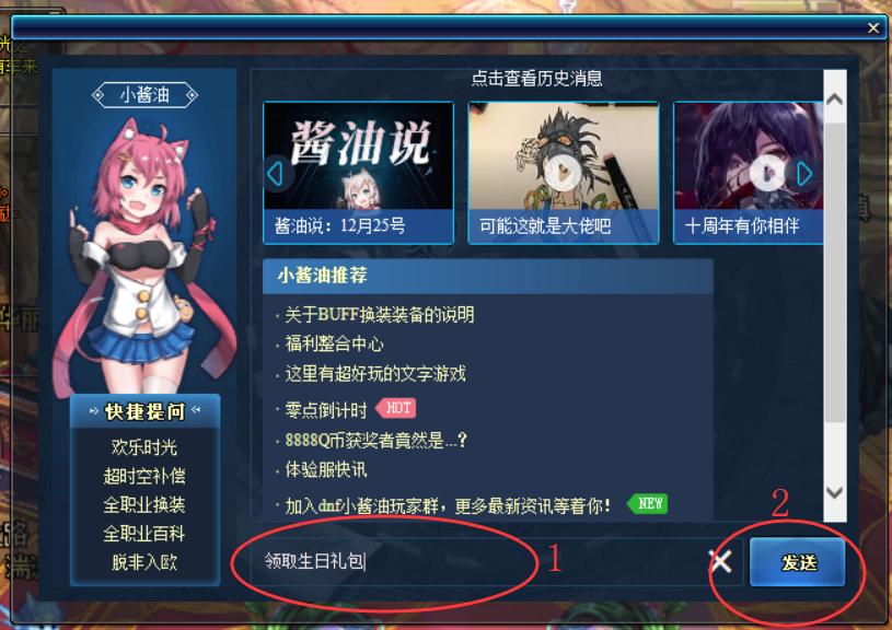 dnf小酱油生日礼包是账号绑定的吗,dnf小酱油新春礼包