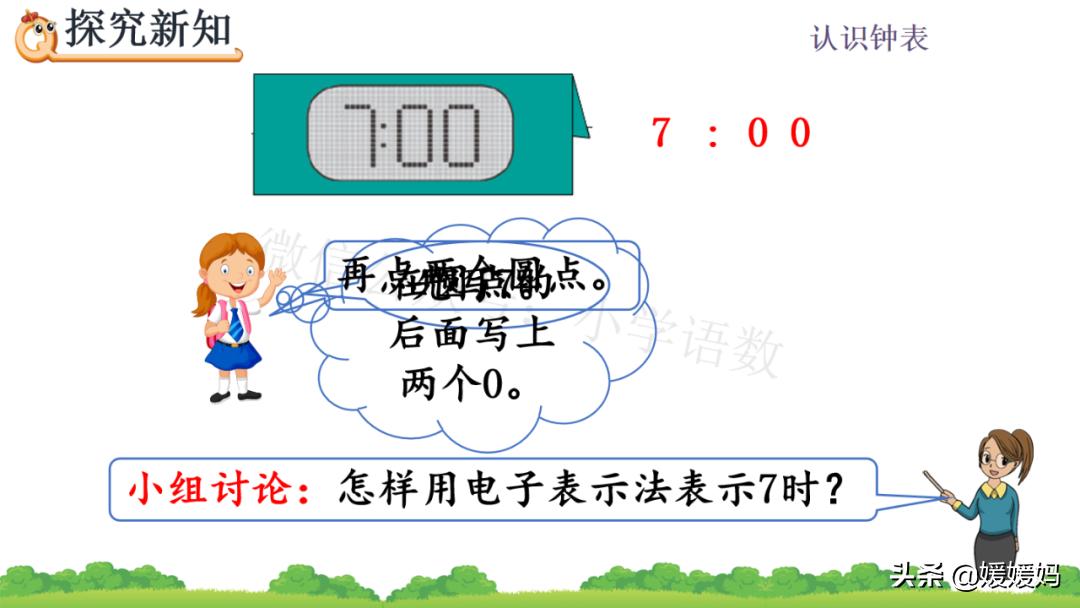 部编版一年级数学上册7认识钟表,一年级下册数学青岛版认识钟表