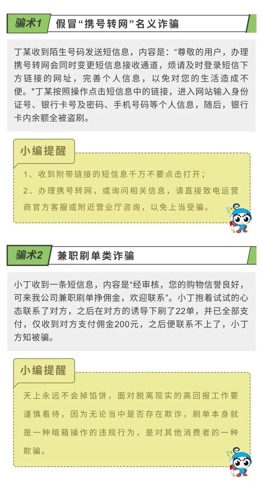 守护青春谨防电信诈骗观后感,关注网络安全谨防电信诈骗感想