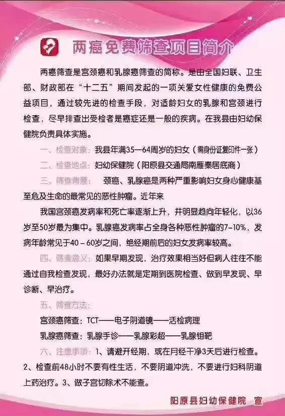 榆阳区免费宫颈癌筛查,潢川免费宫颈癌乳腺癌筛查