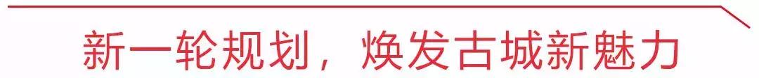 古城新区最新发展,古城未来5年发展