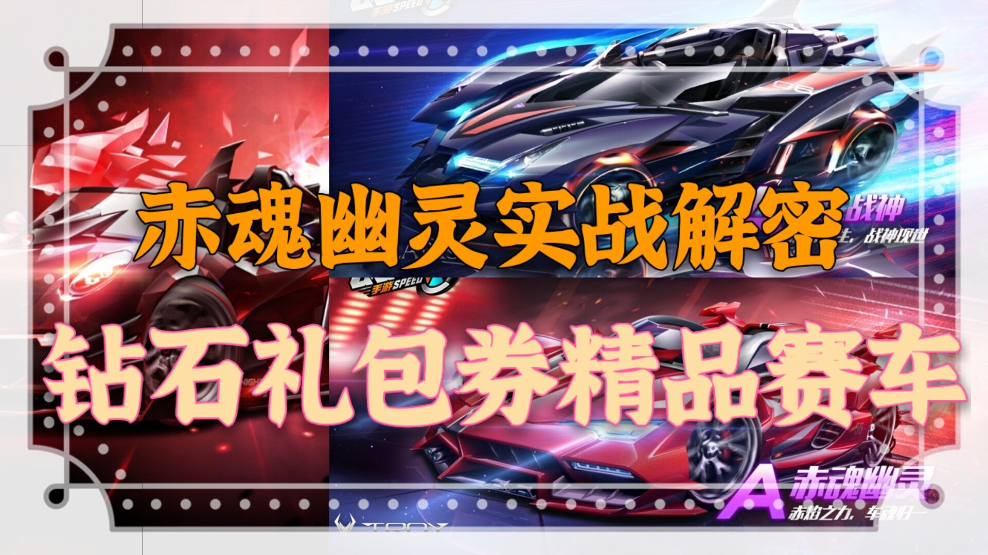 qq飞车里面的六喷赛车,QQ飞车手游钻石礼包券