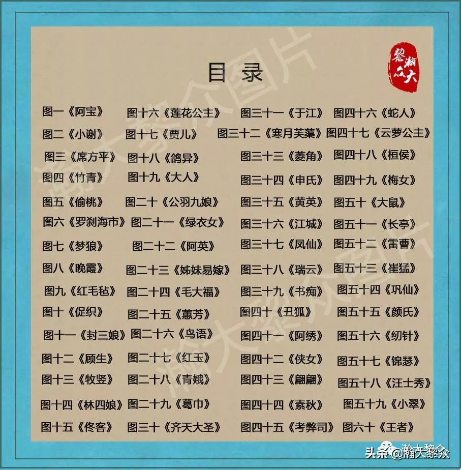 聊斋鬼故事图,刘旦宅聊斋百图全文