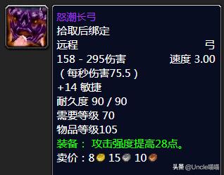 魔兽世界tbc分解低级紫装,魔兽世界tbc最强蓝装