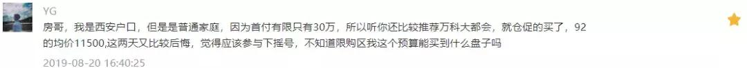 名下四梯16户安置房卖还是租？万熙天地好在哪里｜房哥问答159期