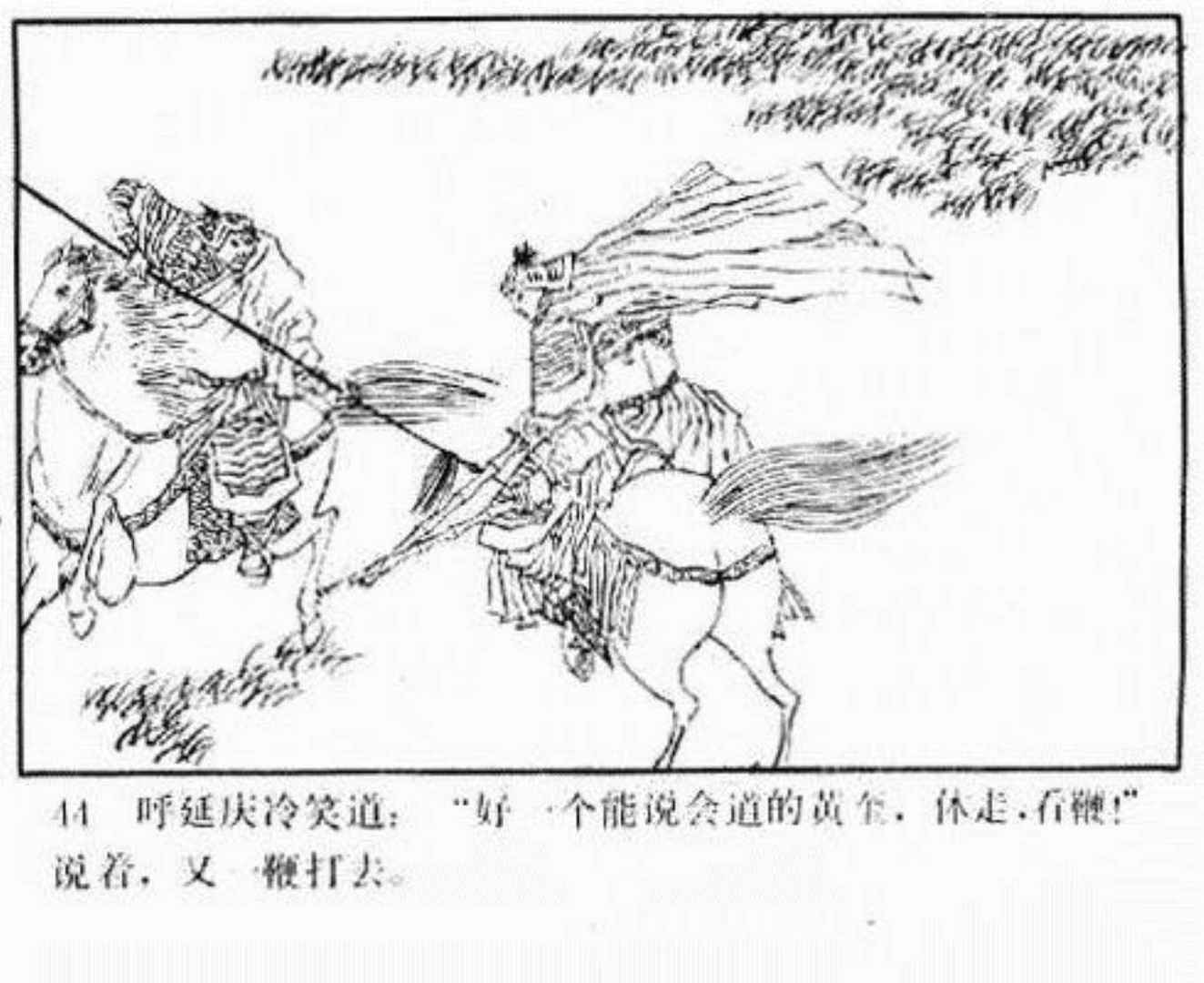 连环画呼延庆下山,小将呼延庆小说全集