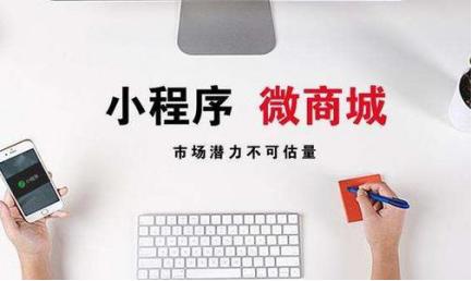 微信商城小程序怎么自己开发,做个微信小程序商城多少钱