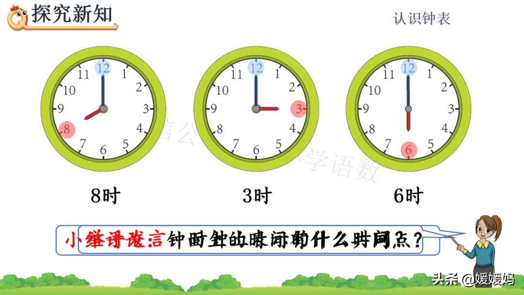 部编版一年级数学上册7认识钟表,一年级下册数学青岛版认识钟表