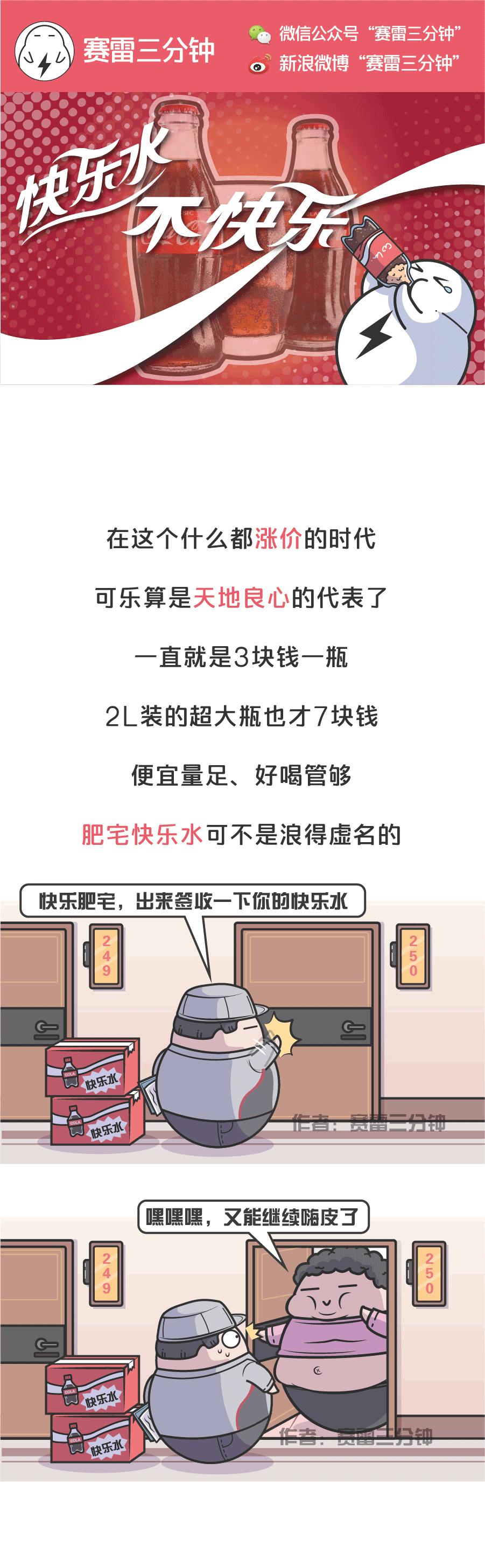 3块钱的可乐完整视频,3块钱可乐