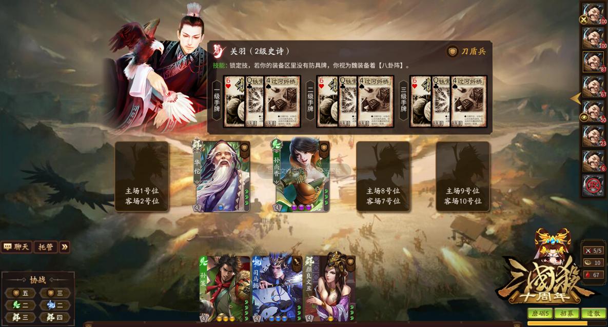 三国杀自走棋在哪下载,三国杀手游版活动模式自走棋