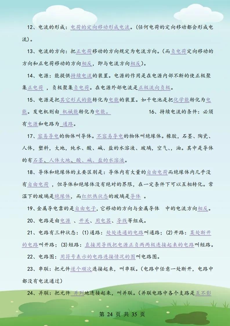 初三的物理电学知识点记忆口诀,初三物理的学习方法和技巧