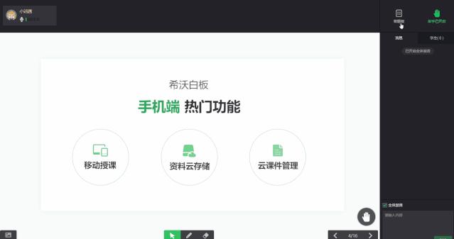 希沃白板授课下的基础工具,希沃白板使用方法