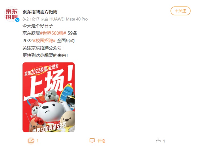 京东2021届大范围校招,京东2023届校园招聘官网