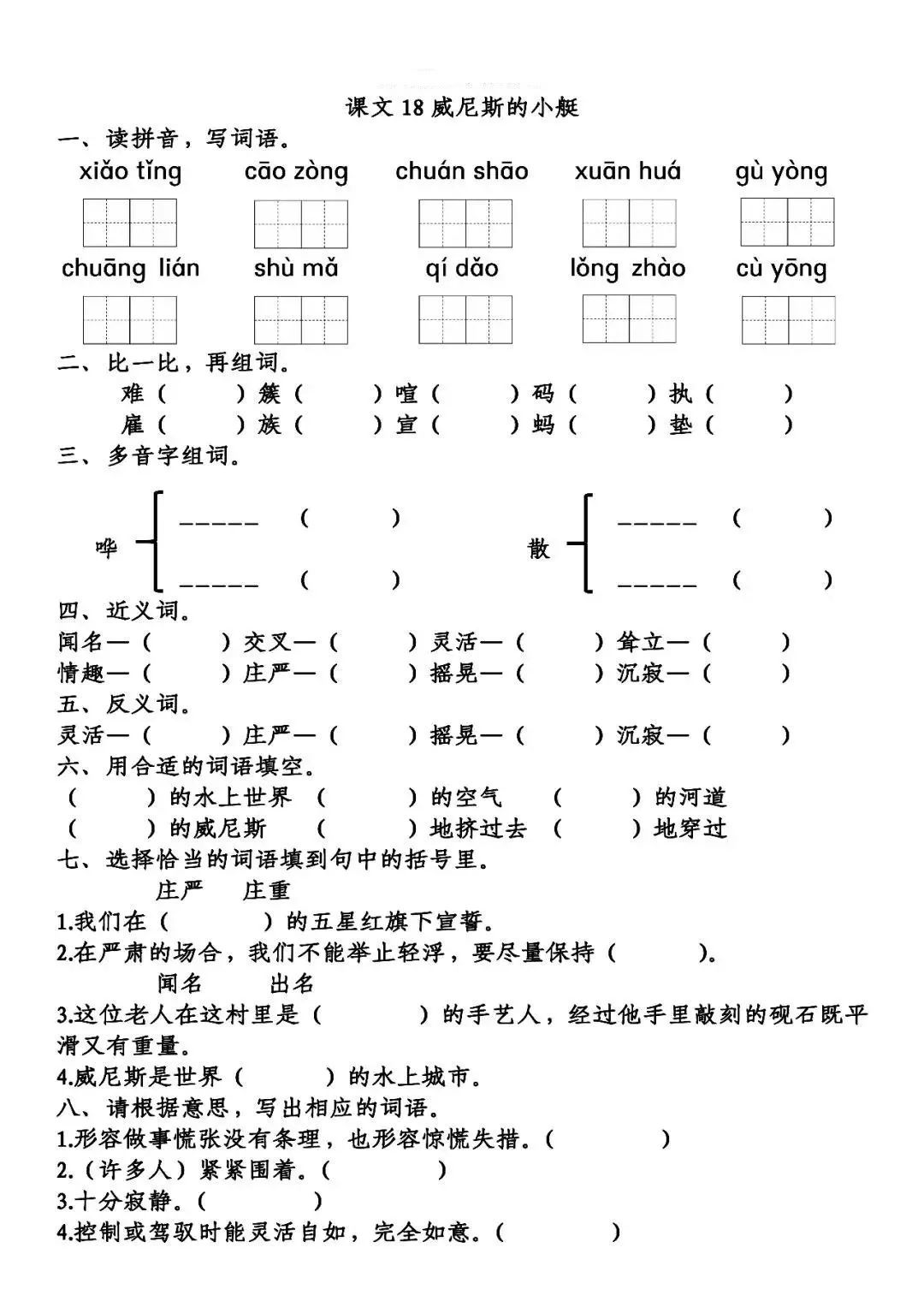 五年级下册威尼斯的小艇思维导图,五年级下册语文18威尼斯的小艇