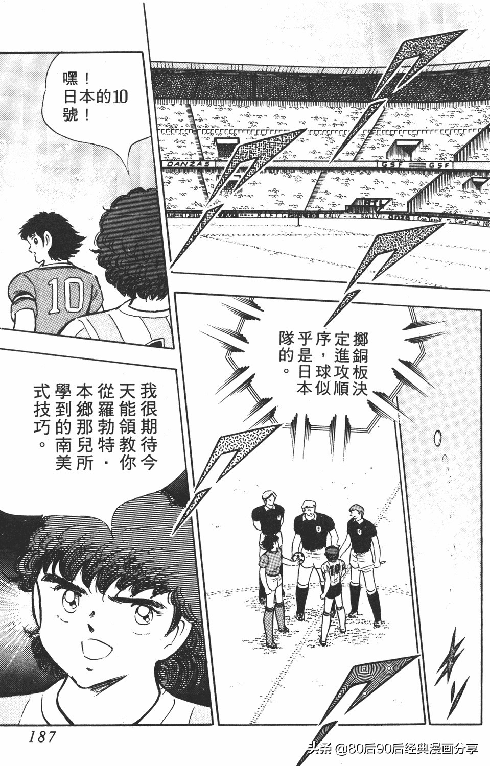 足球小将翼原创赛程,足球小将小翼27集