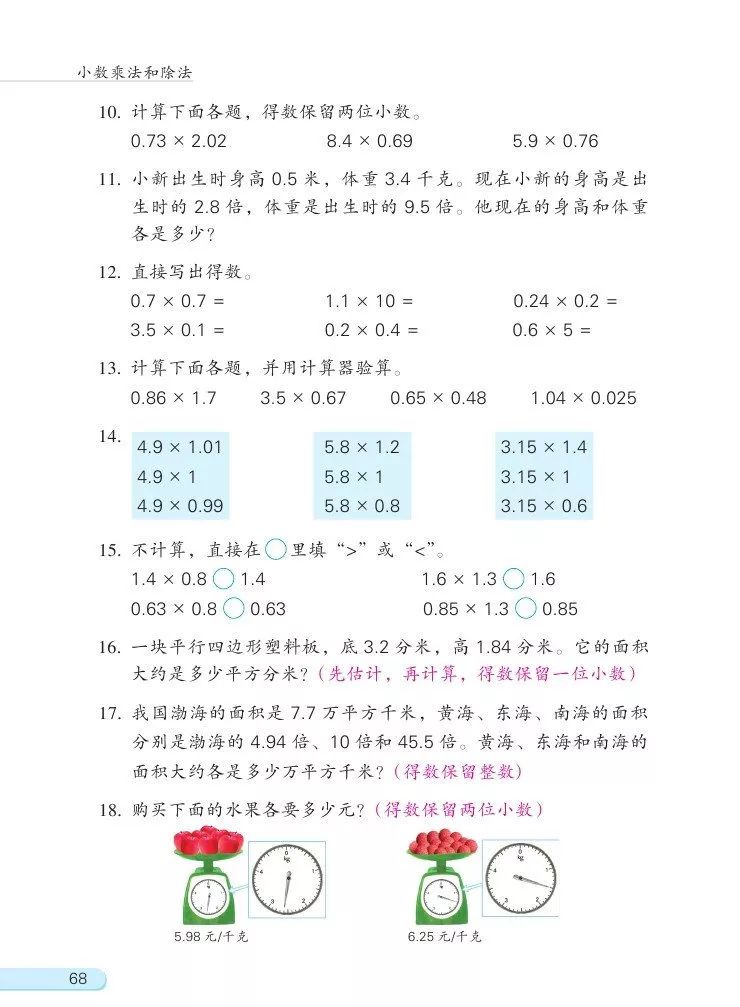 苏教版数学五年级上册电子课本（高清可*载下**），暑假预习用