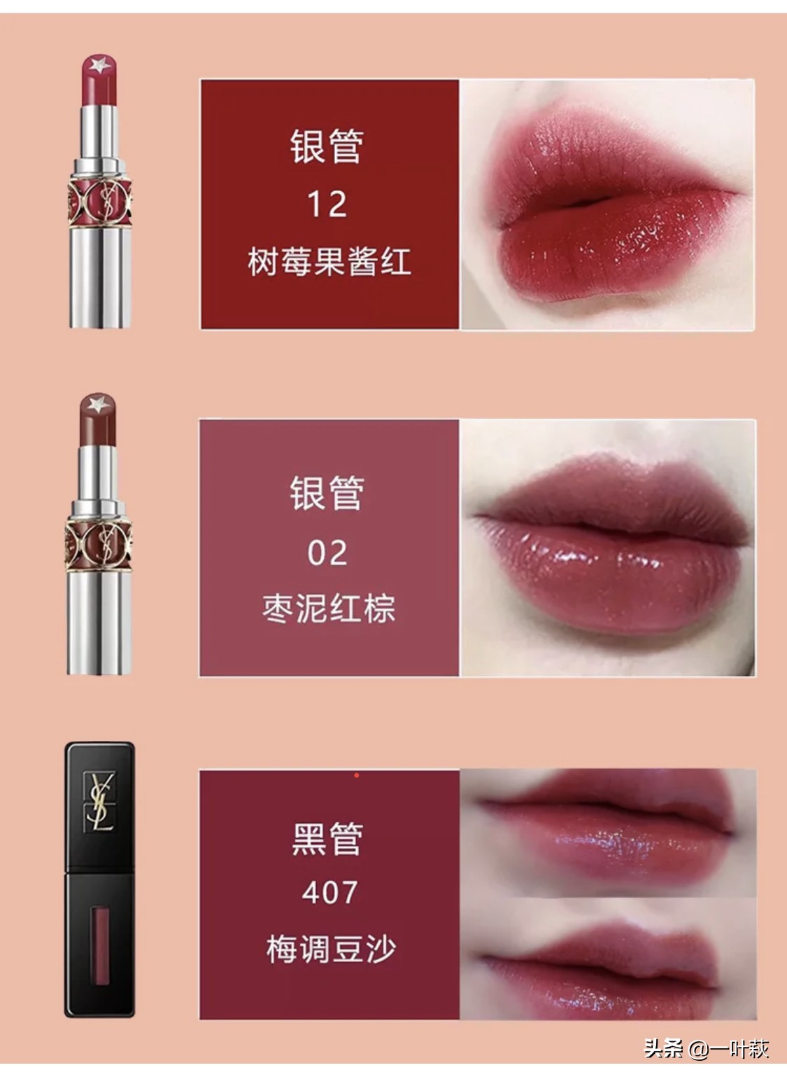 圣罗兰口红哪个色号最值得入手,圣罗兰口红哪个色号最火推荐