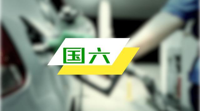 内蒙古货车国六标准实施时间,内蒙古实行的国几排放