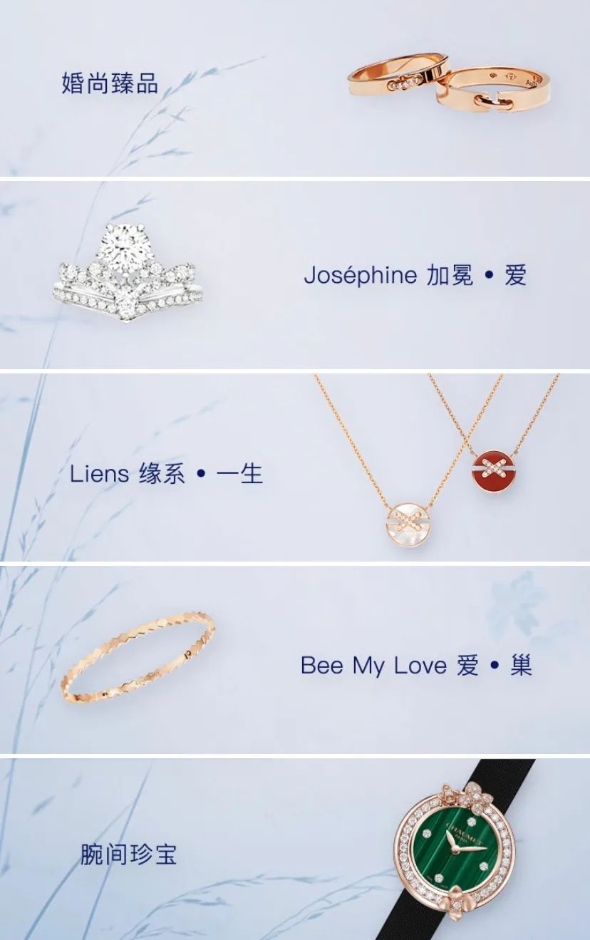 为什么chaumet珠宝值得投资一辈子,chaumet保值吗