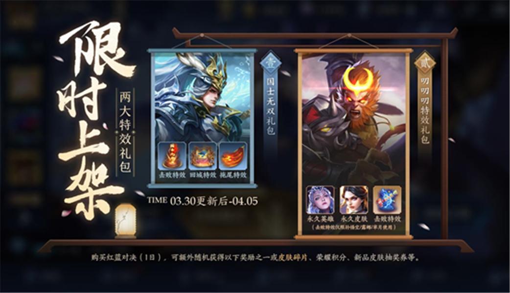 王者荣耀3.30更新：赛末冲刺开启，新皮肤上线，碎片商店更新