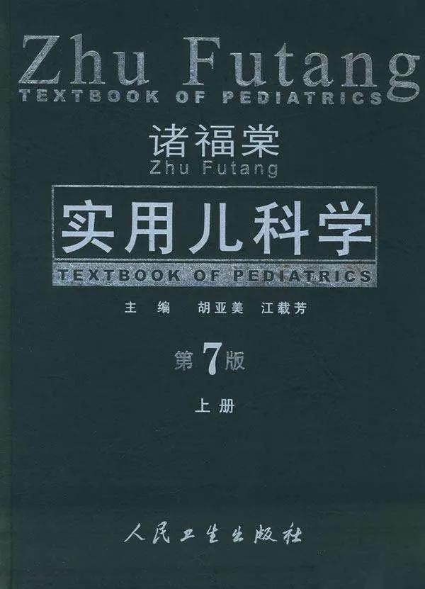 锡山名人（二十）|现代儿科医学奠基人诸福棠​