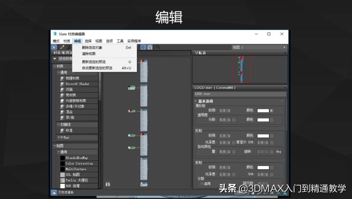 3dmax材质编辑器为什么没有漫反射,3dmax材质编辑器自带材质怎么删除